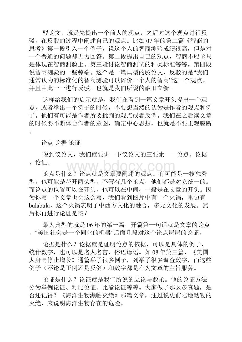 戏说英语阅读理解黄沙百战誓破楼兰.docx_第3页