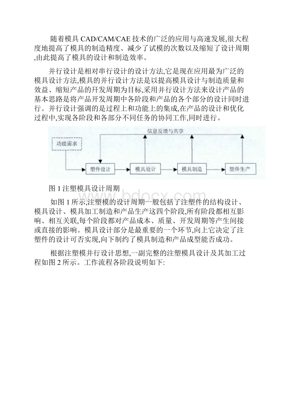 模具CADCAM理论基础.docx_第2页