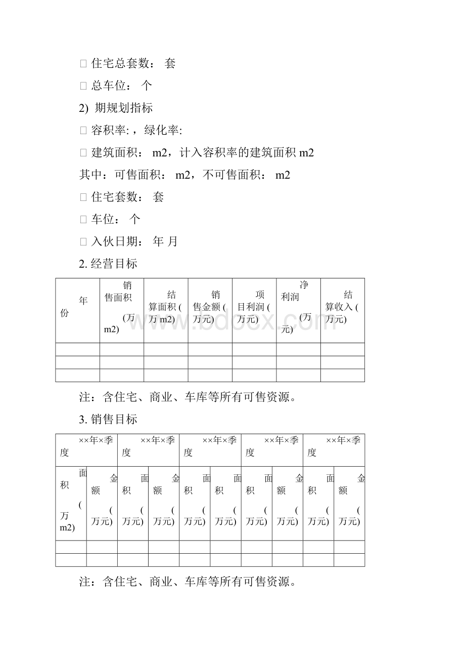 目标成本责任分解.docx_第3页