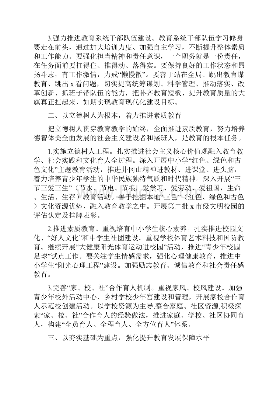 关于教育局工作实施方案.docx_第2页