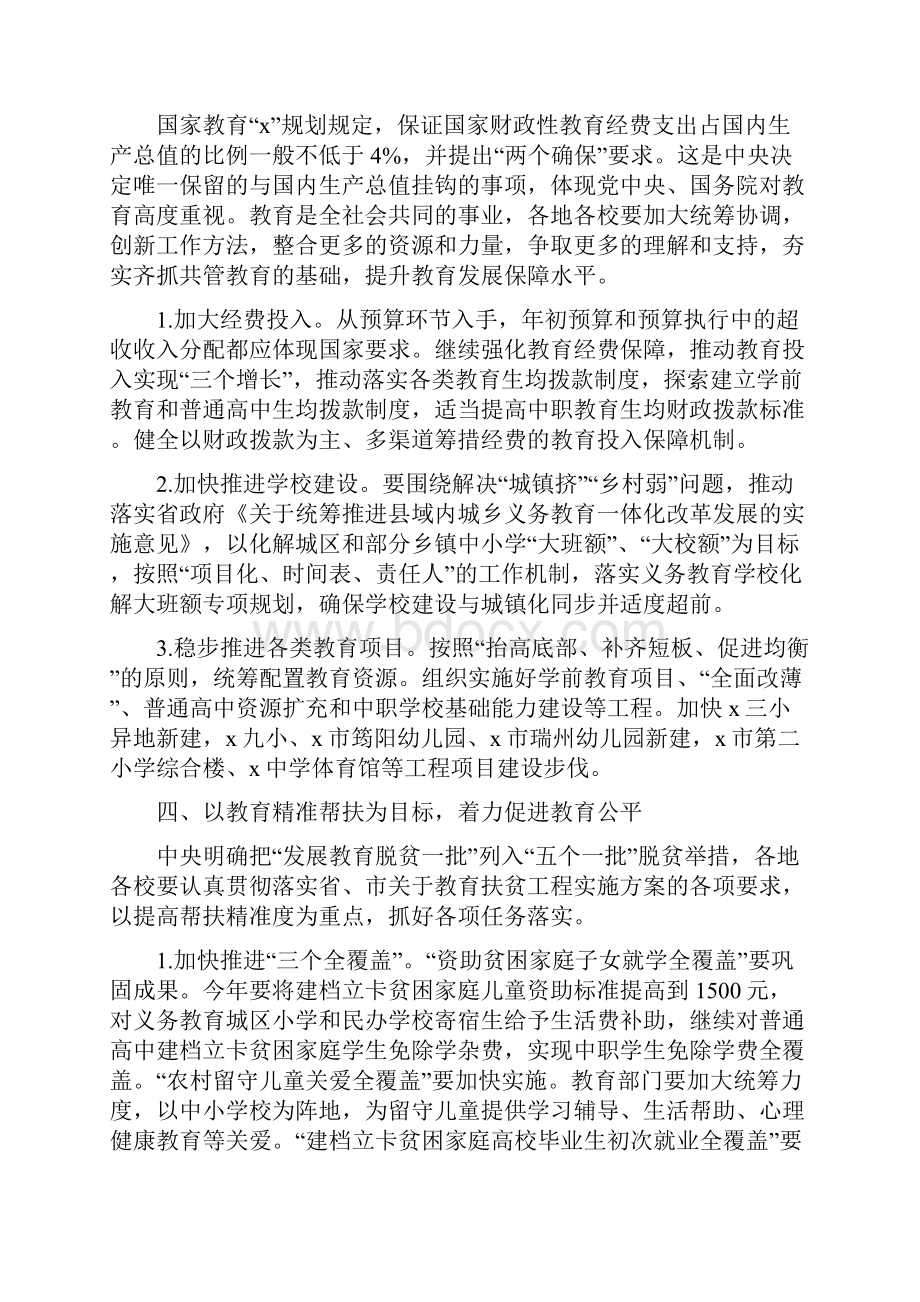 关于教育局工作实施方案.docx_第3页