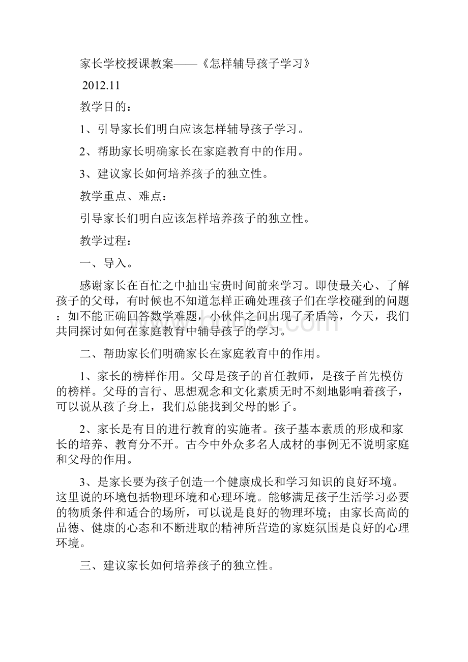 家长学校授课教案.docx_第3页