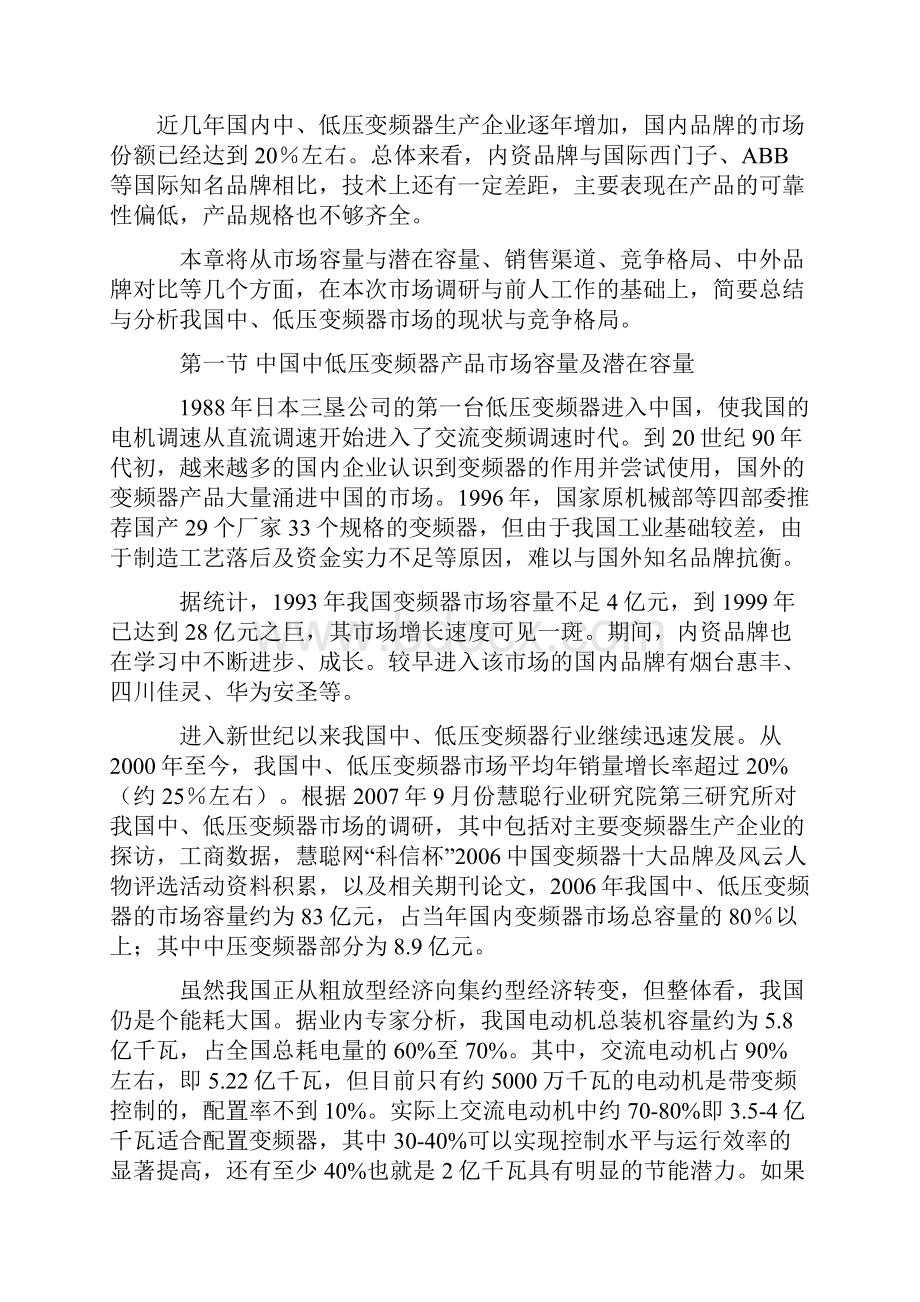 变频器行业竞争情况.docx_第2页