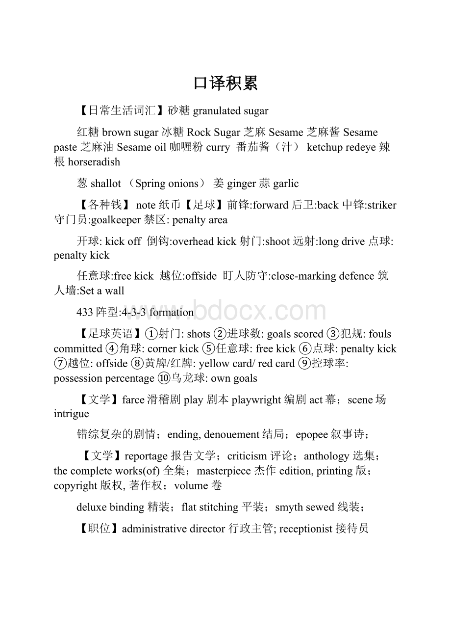 口译积累.docx_第1页