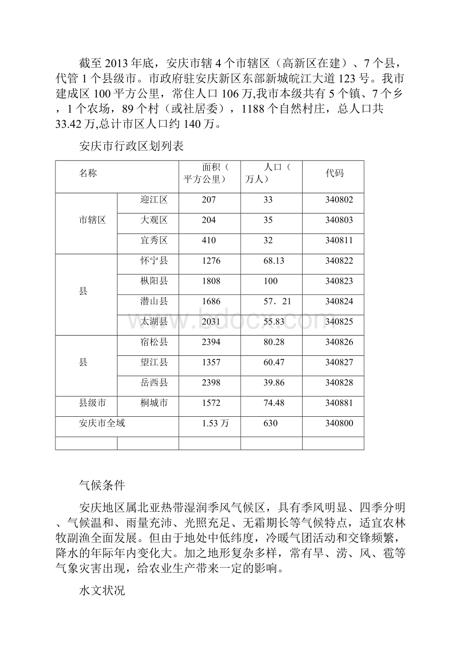 黄梅戏乡安庆.docx_第2页