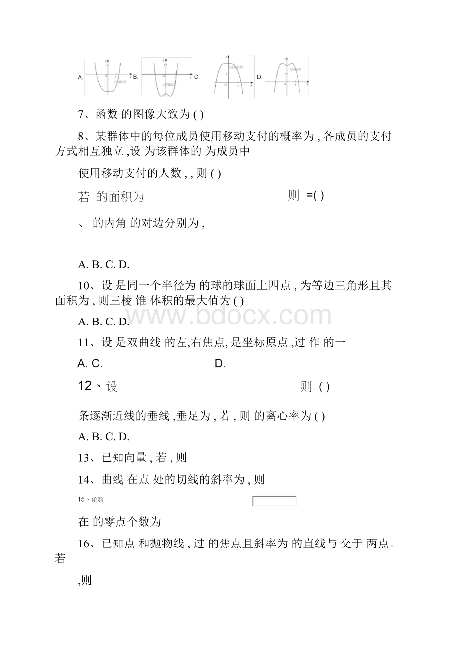 高考理科数学全国三卷试题及答案解析.docx_第2页