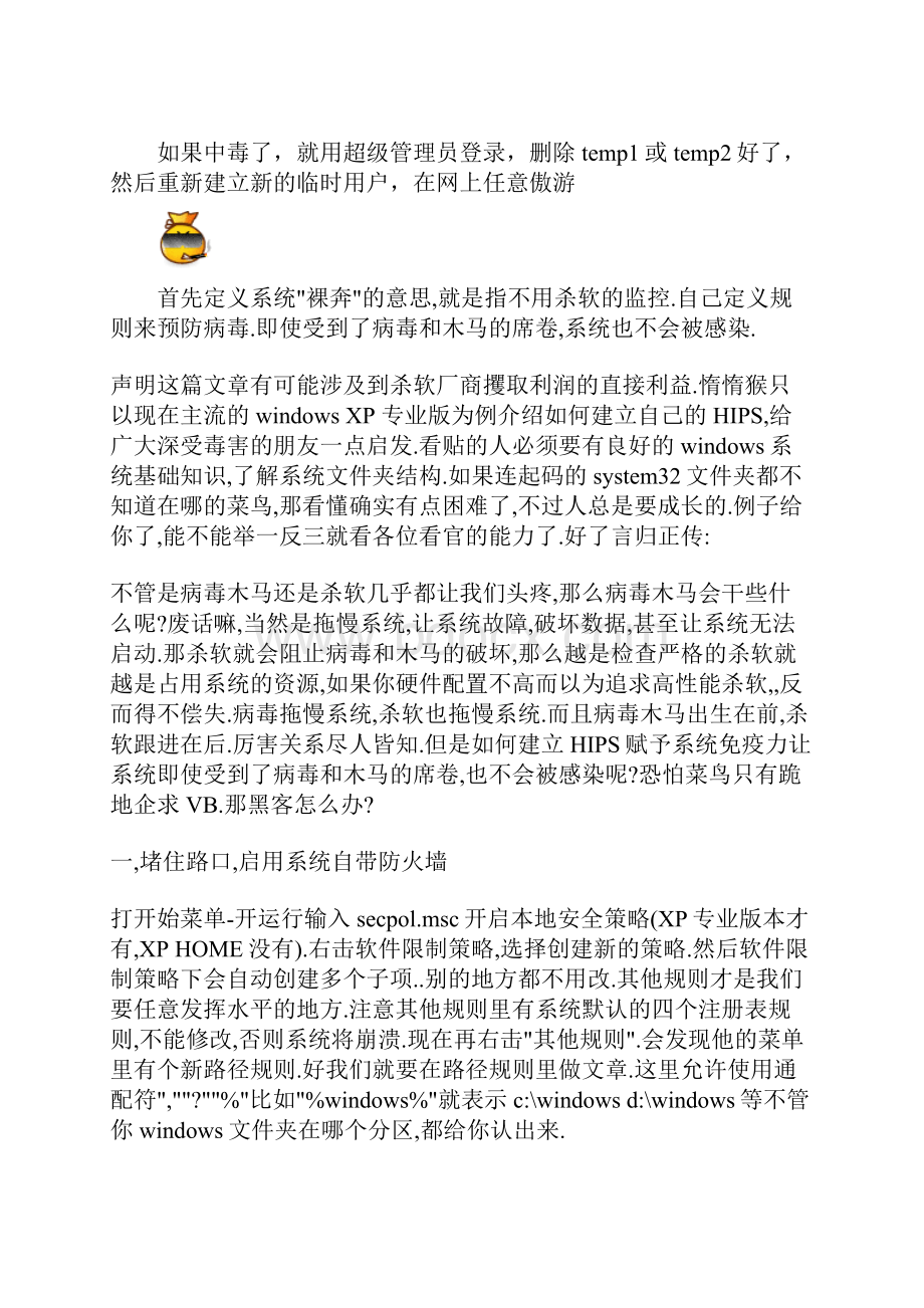 系统裸奔.docx_第2页