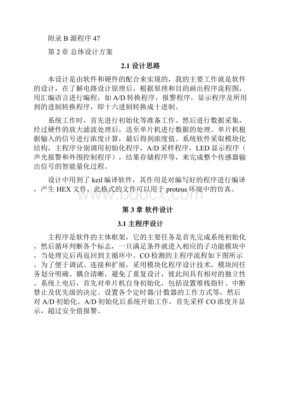 打印CO改进版.docx_第3页