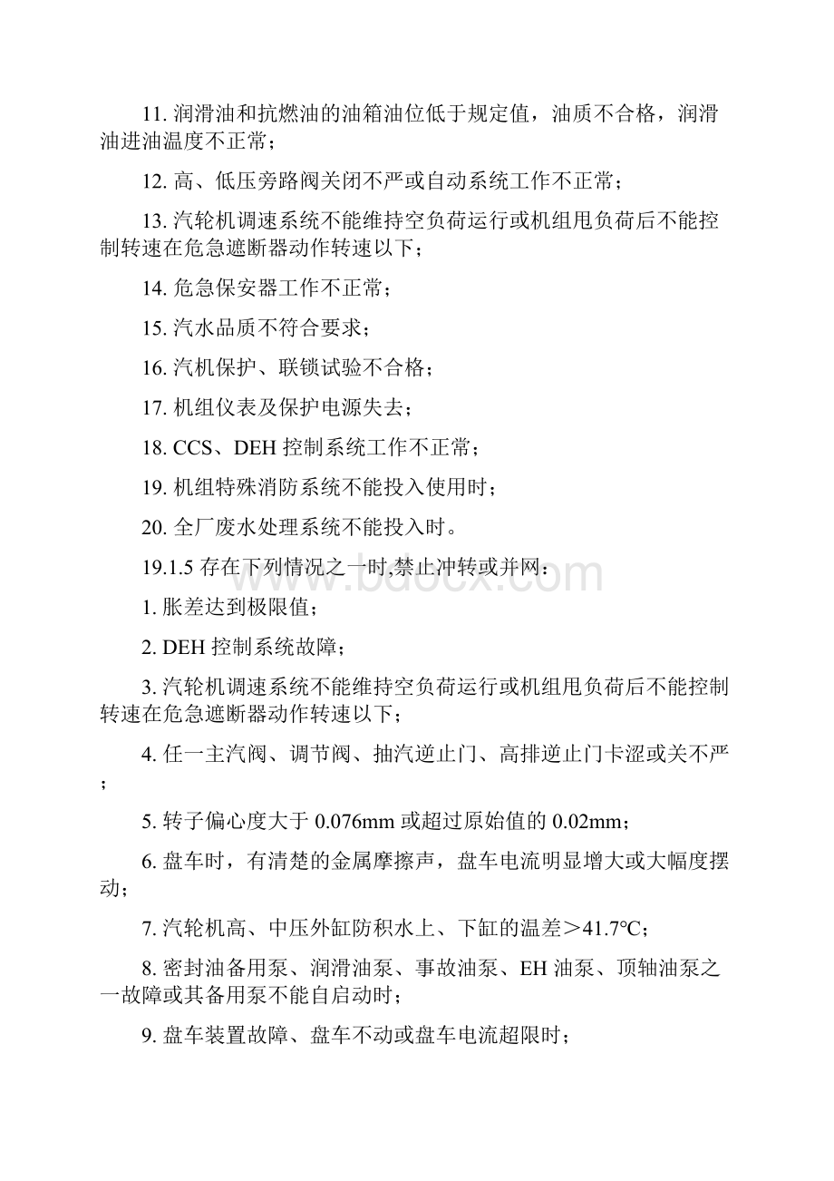 汽轮机的启动.docx_第3页