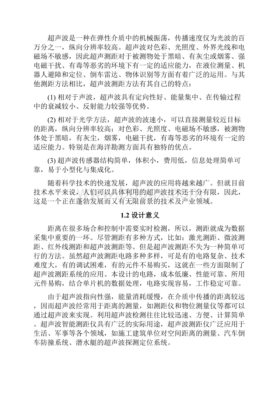 超声波测距系统的设计毕设论文.docx_第3页