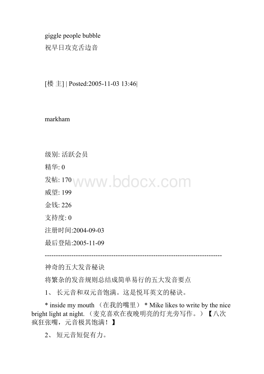 中国人发音的最大难点.docx_第2页