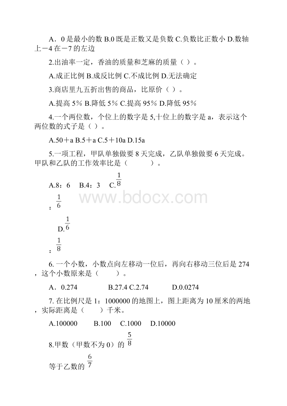 人教版六年级数学下册总复习试题最新.docx_第3页