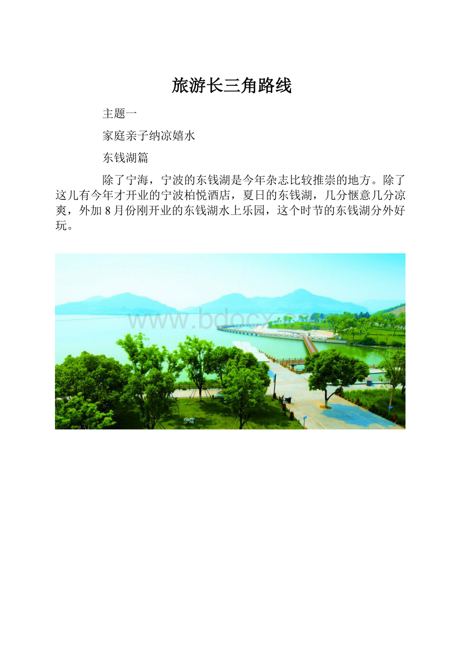 旅游长三角路线.docx_第1页