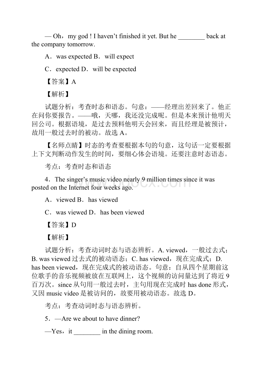 历年全国高考英语被动语态试题汇总及答案.docx_第2页