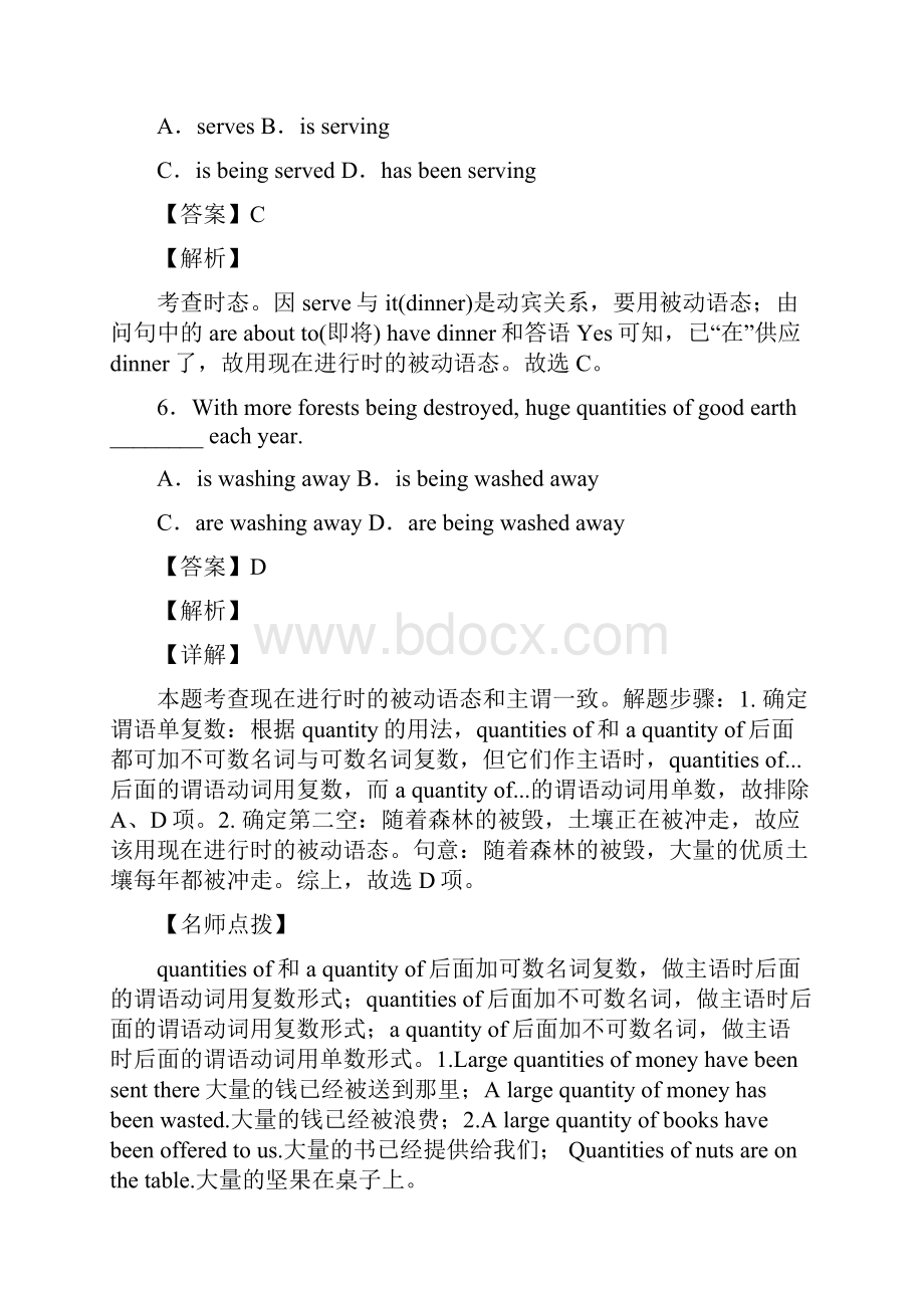 历年全国高考英语被动语态试题汇总及答案.docx_第3页