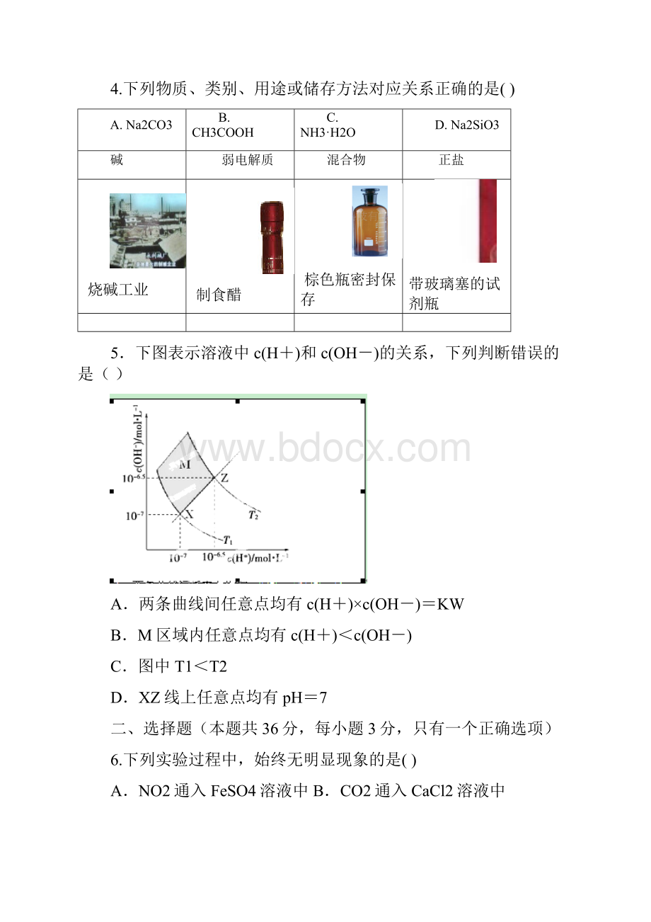 上海市十二校届高三联考化学试题.docx_第2页