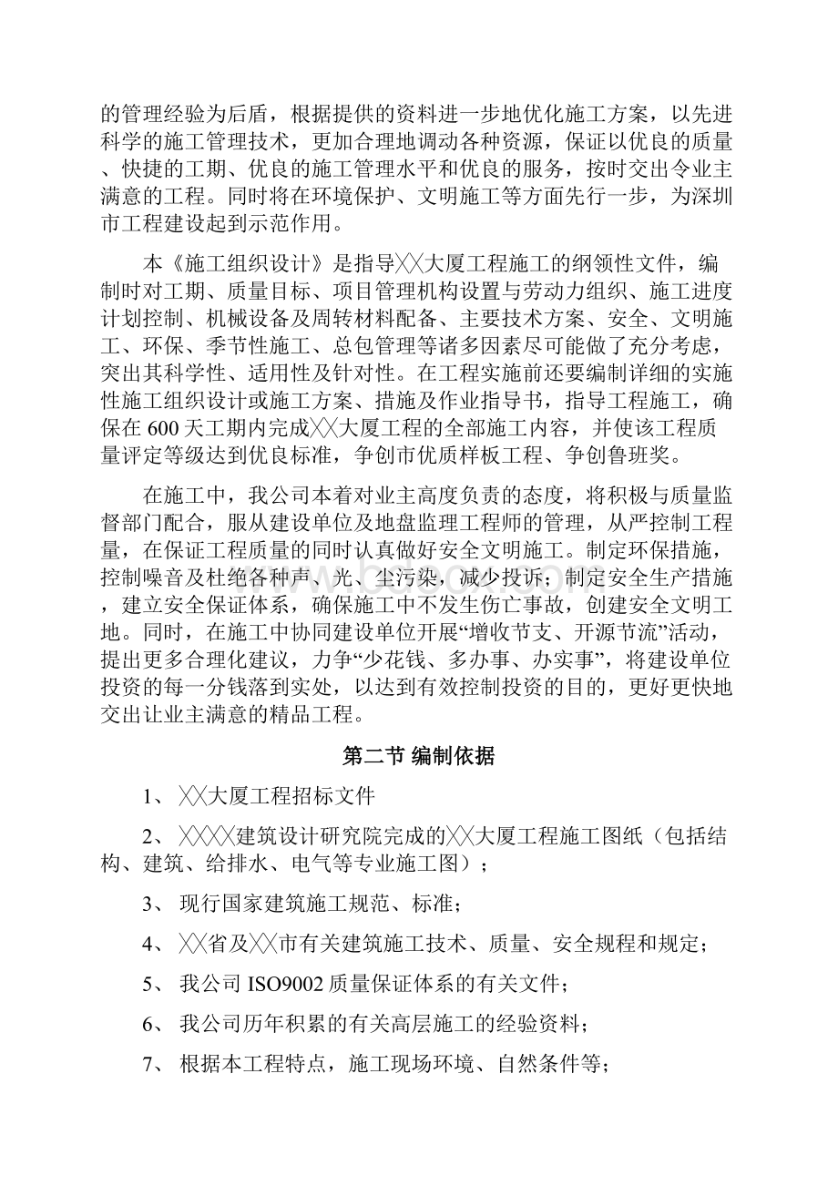 大厦工程投标书.docx_第2页