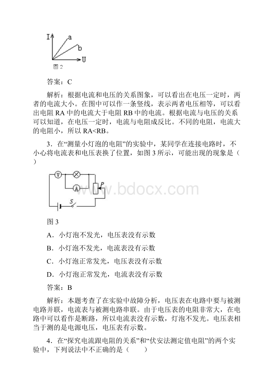 人教版九年级物理全册173《电阻的测量》同步试题.docx_第2页