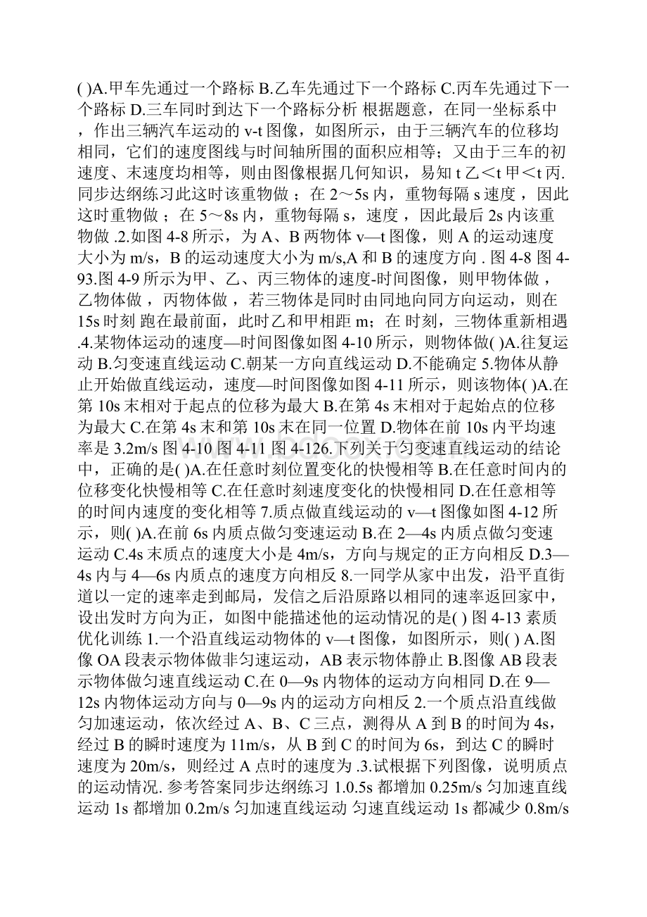 经纬度与时间的关系.docx_第3页