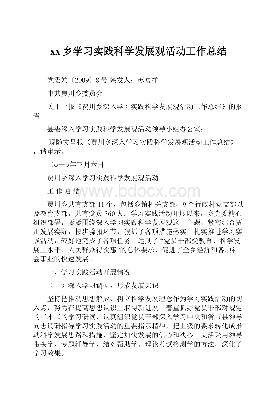 xx乡学习实践科学发展观活动工作总结.docx_第1页