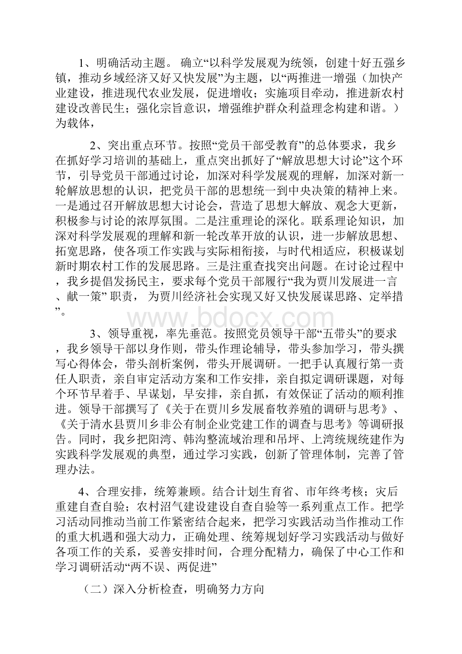 xx乡学习实践科学发展观活动工作总结.docx_第2页