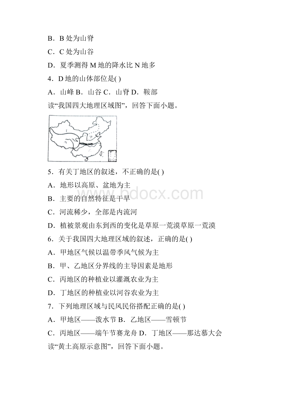 辽宁省沈阳市皇姑区届九年级中考模拟二地理试题.docx_第2页