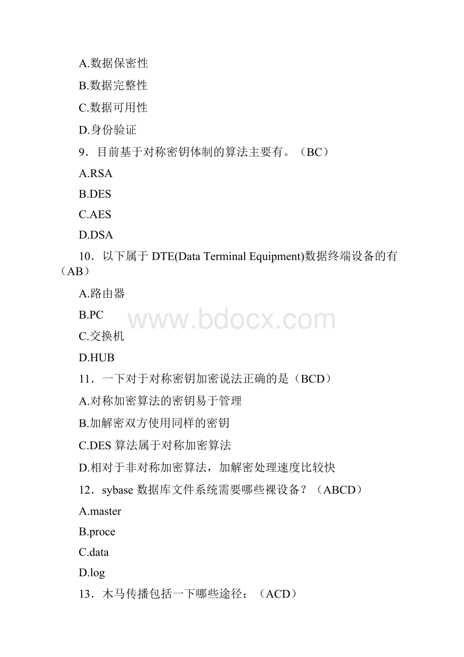 最新版计算机技术与软件专业技术资格水平考试完整复习试题及答案.docx_第3页