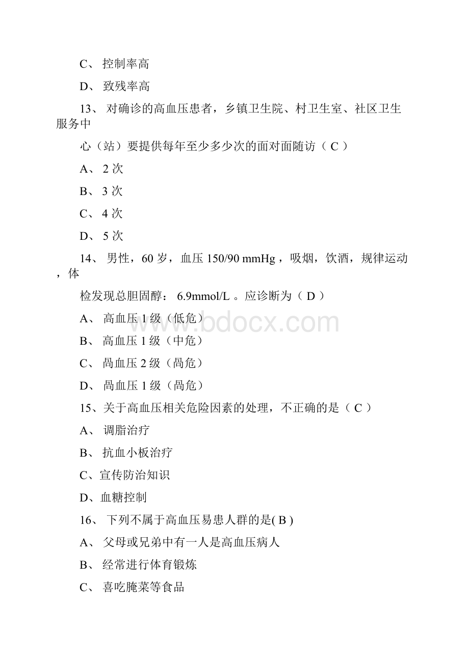 全国基层卫生技能竞赛题库.docx_第3页