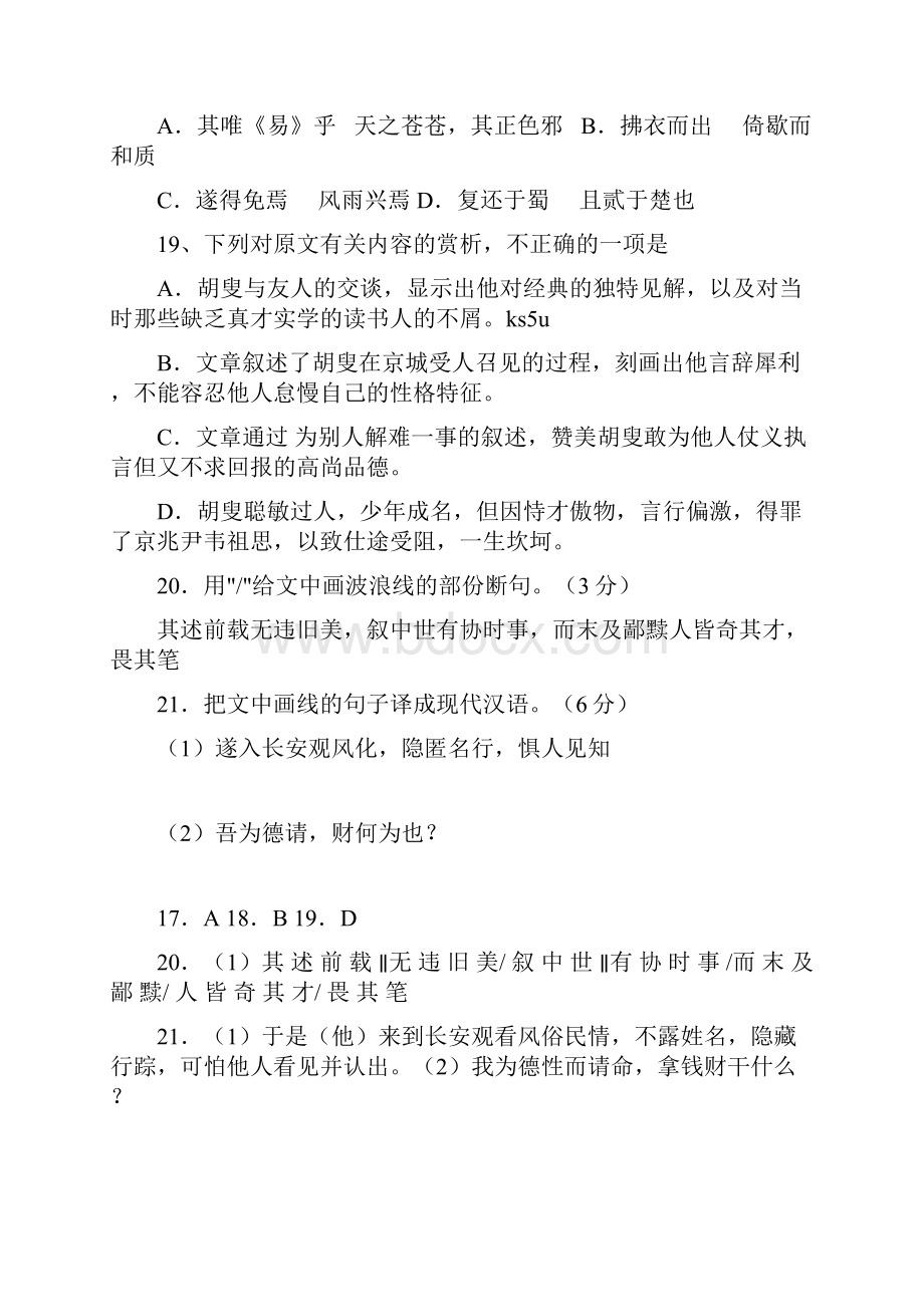 浙江高考语文近八年文言文阅读及答案.docx_第2页