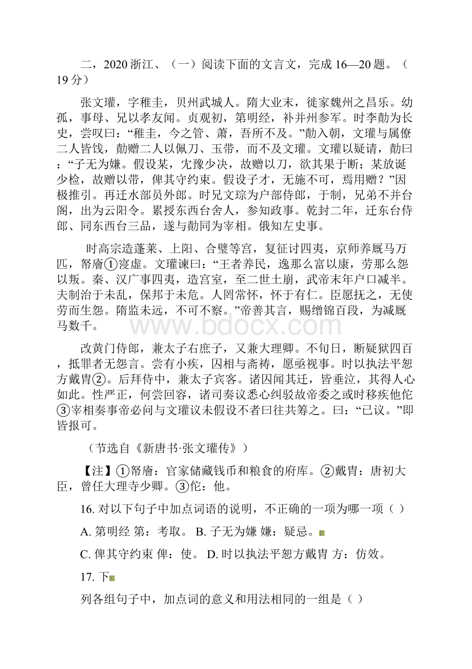 浙江高考语文近八年文言文阅读及答案.docx_第3页