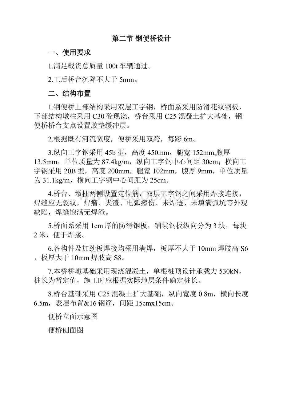 钢便桥施工方案修改后.docx_第2页