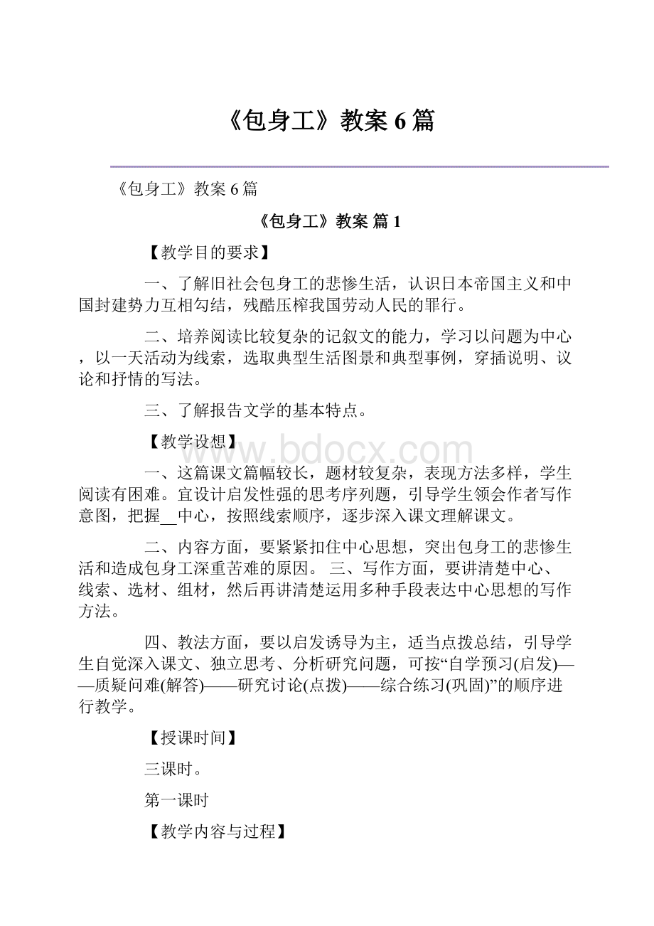 《包身工》教案6篇.docx_第1页