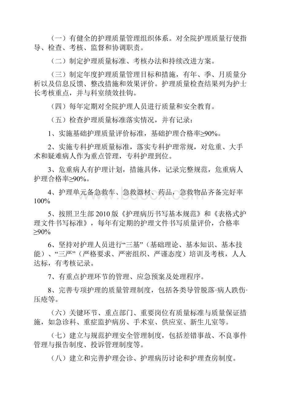 护理核心工作制度讲课讲稿.docx_第2页