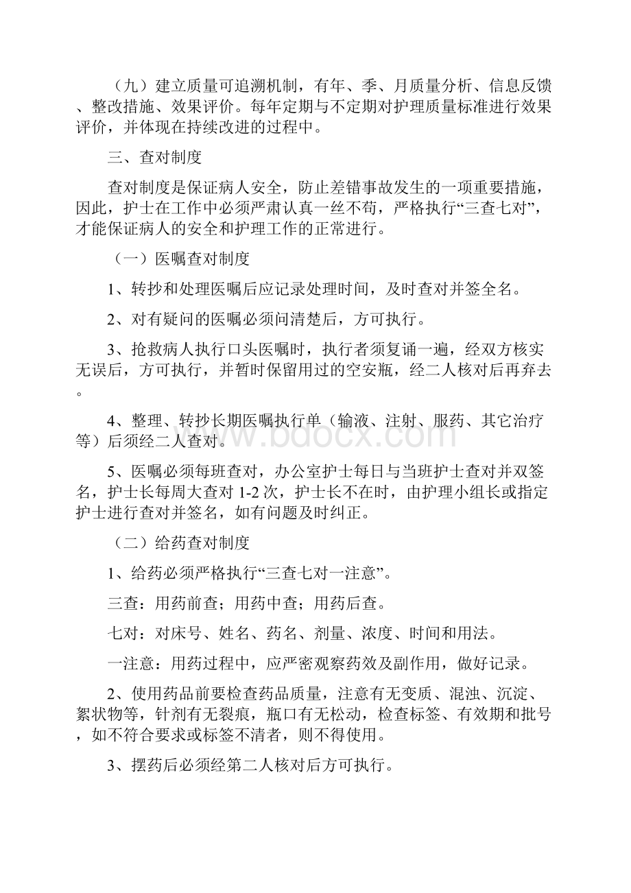 护理核心工作制度讲课讲稿.docx_第3页