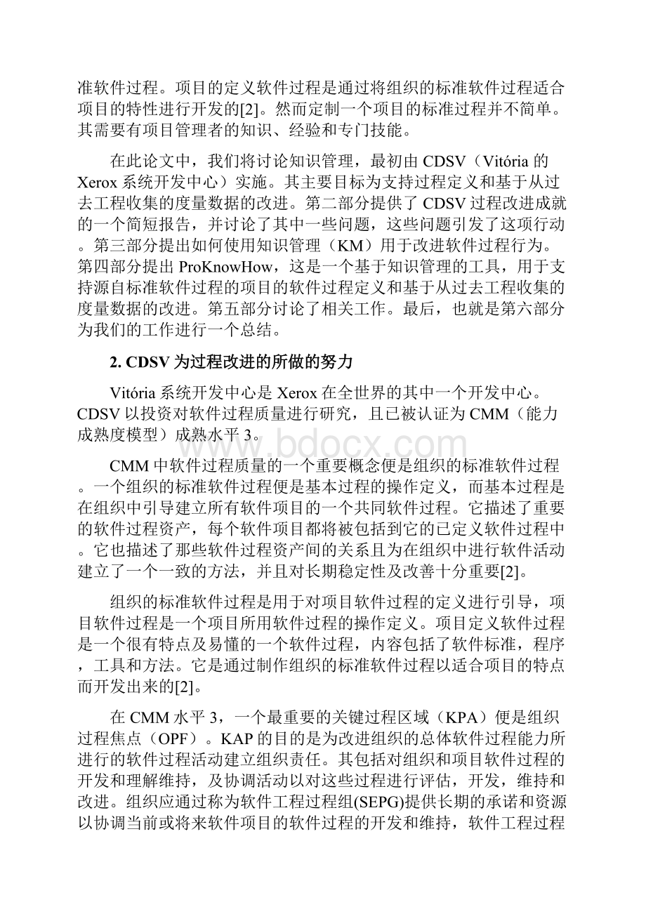 论文格式要求和样式例文.docx_第3页