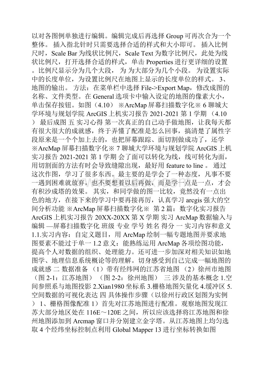 数字化实习报告共4篇.docx_第3页