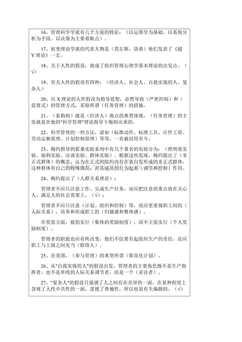 北大自考《组织管理心理学》听课笔记.docx_第2页