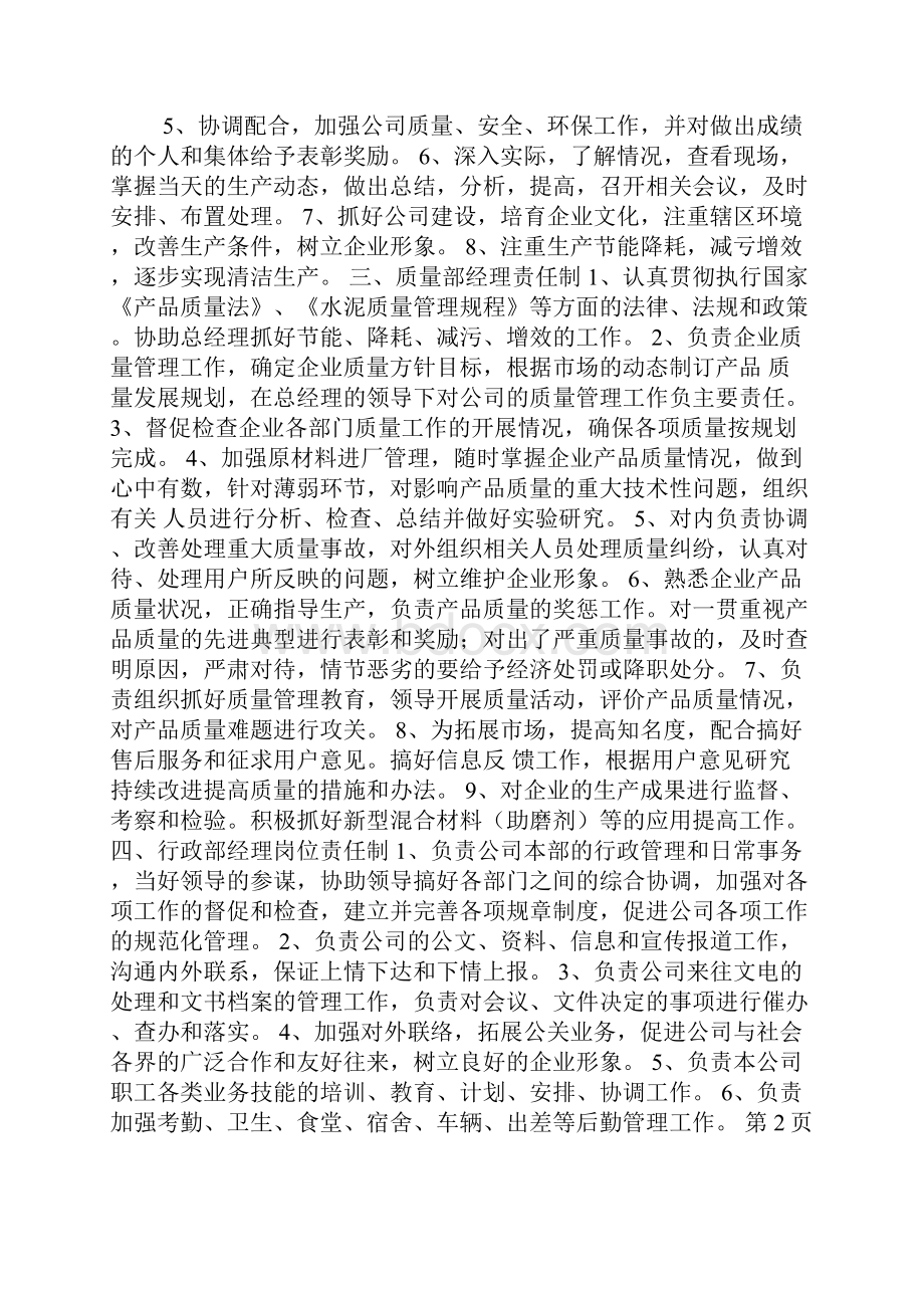 适用各种企业管理制度汇编.docx_第2页