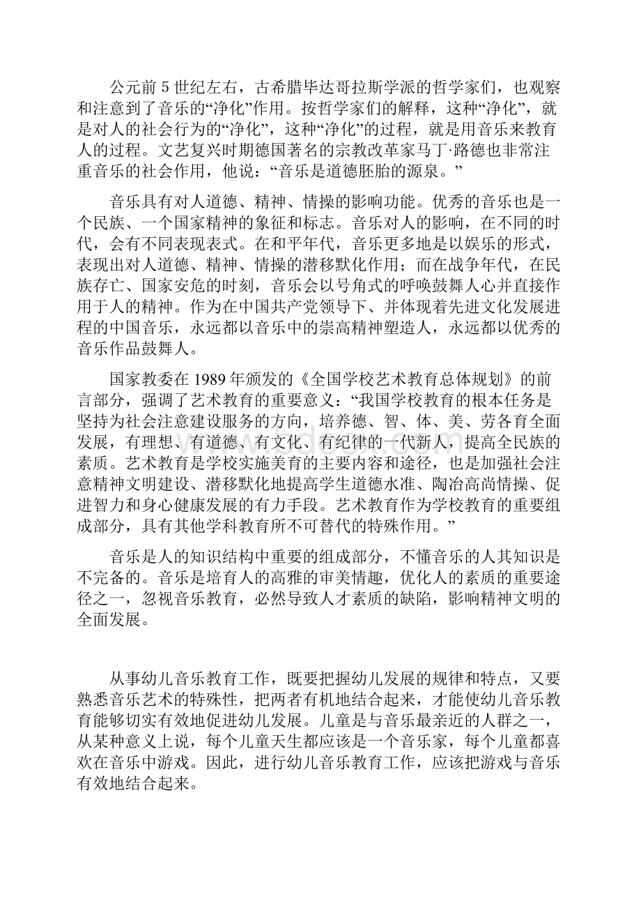 运用游戏进行音乐教学.docx_第2页