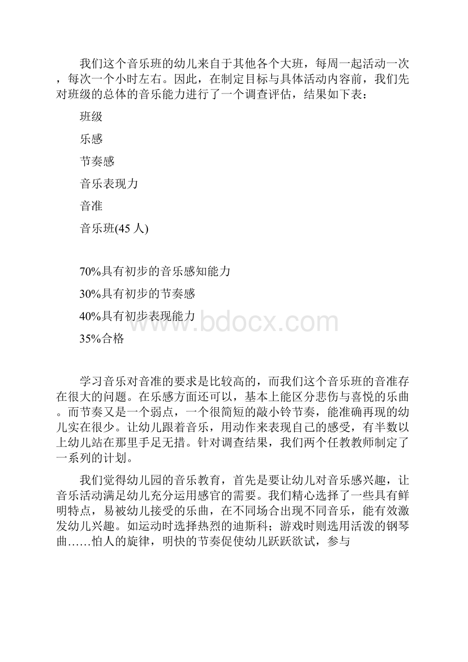 运用游戏进行音乐教学.docx_第3页