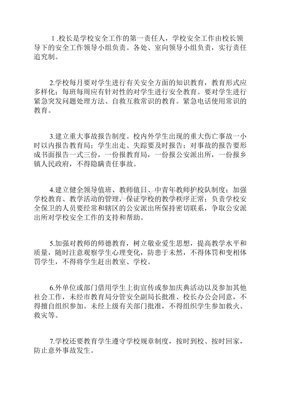 学校安全管理制度学校安全监督管理制度.docx_第3页