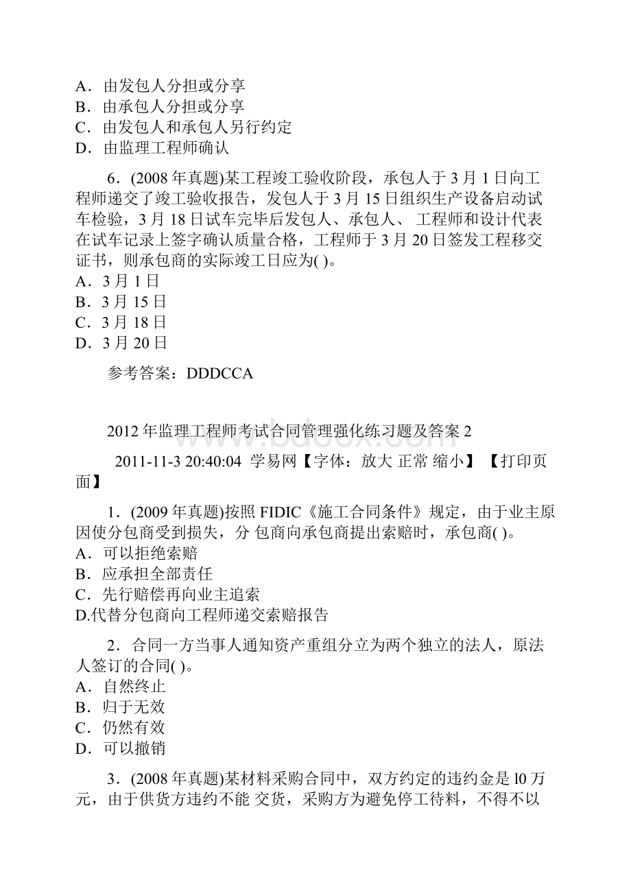 监理工程师考试合同管理强化练习题及答案110.docx_第2页