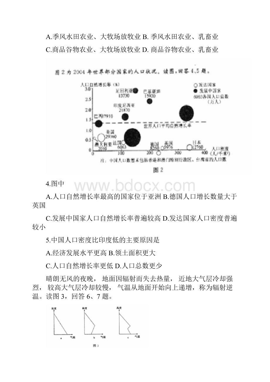 届北京市东城区高三第二学期综合练习一文科综合试题及答案.docx_第2页