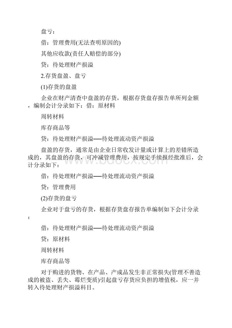 新编整理初级会计实务读书心得初级会计实务心得.docx_第3页