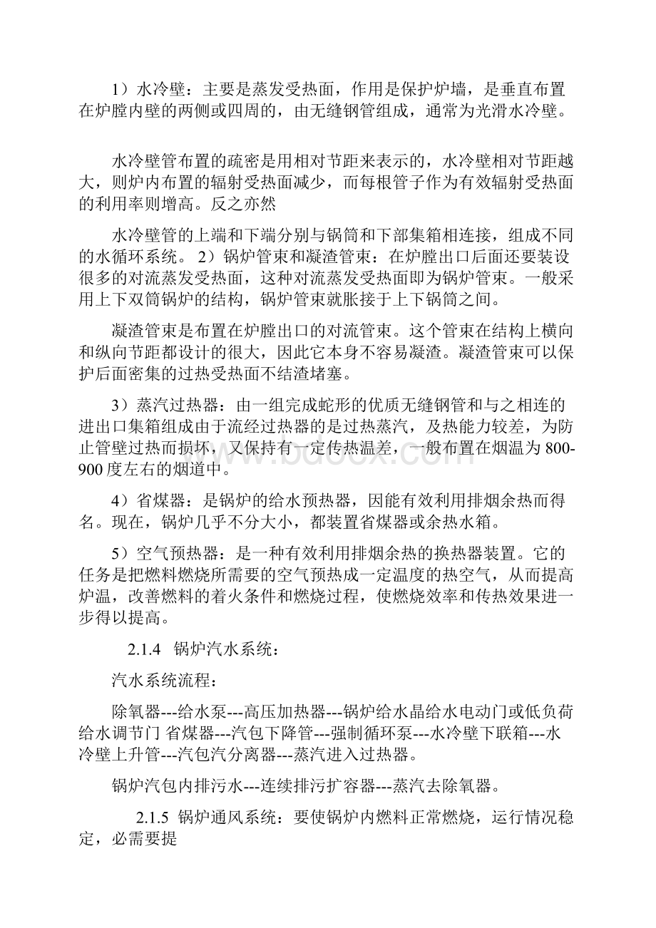 燕山大学建筑环境与设备工程认识实习 实习报告要点.docx_第2页