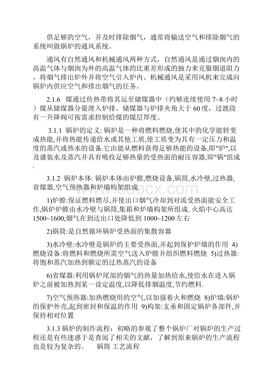 燕山大学建筑环境与设备工程认识实习 实习报告要点.docx_第3页