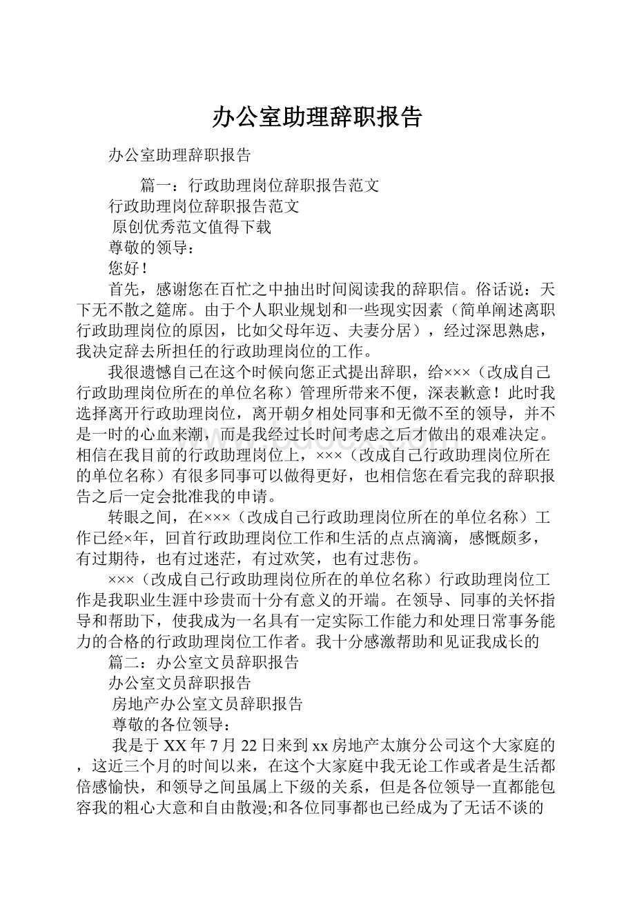 办公室助理辞职报告.docx_第1页