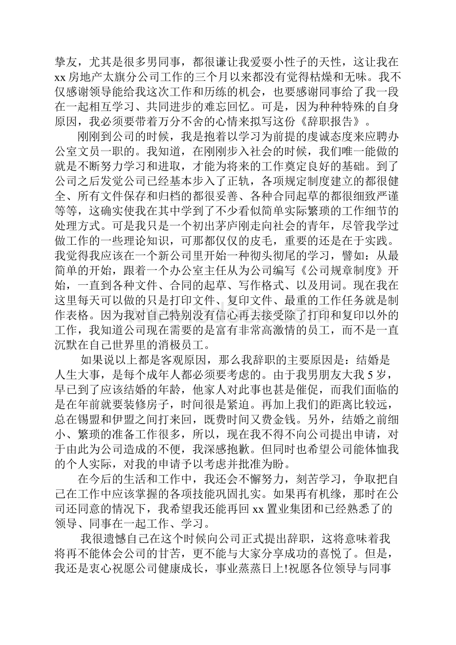 办公室助理辞职报告.docx_第2页