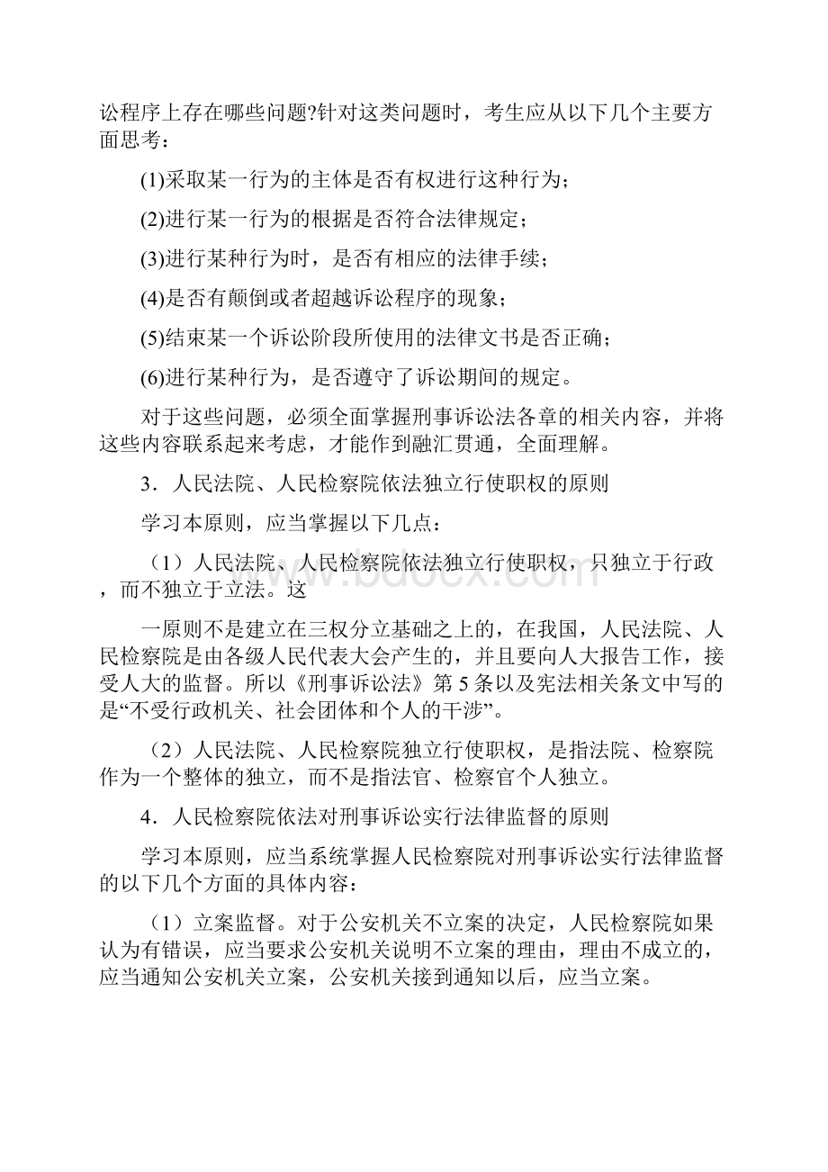 刑事诉讼法授课提纲.docx_第2页