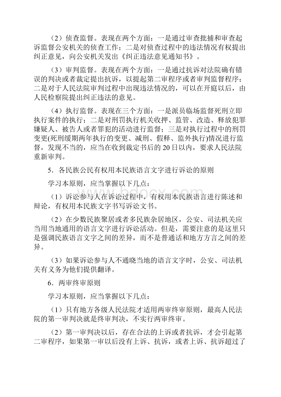 刑事诉讼法授课提纲.docx_第3页